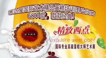 6800款国际流行生日蛋糕培训图集请您欣赏-李军国际西点烘焙培训大师分享